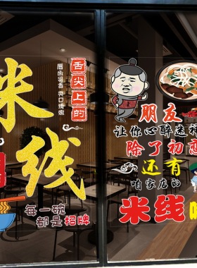 防晒防水面馆简约现代玻璃贴纸