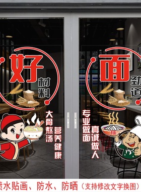 防嗮防水面馆简约现代玻璃贴纸