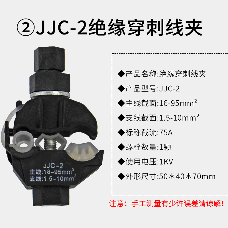 绝缘穿刺线夹1KV低压 JJC-1-35/1.5 免破线防水T型电缆分支器端子 - 图1