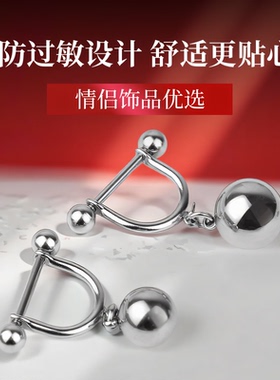整体钛钢铸造乳环耳环阴环链铃铛体链多用环防过敏情侣饰品男女