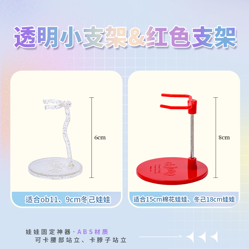 冬己娃娃支架可调节15cm棉花娃娃bjd8分6分OB11飞天隐形展示架 - 图3