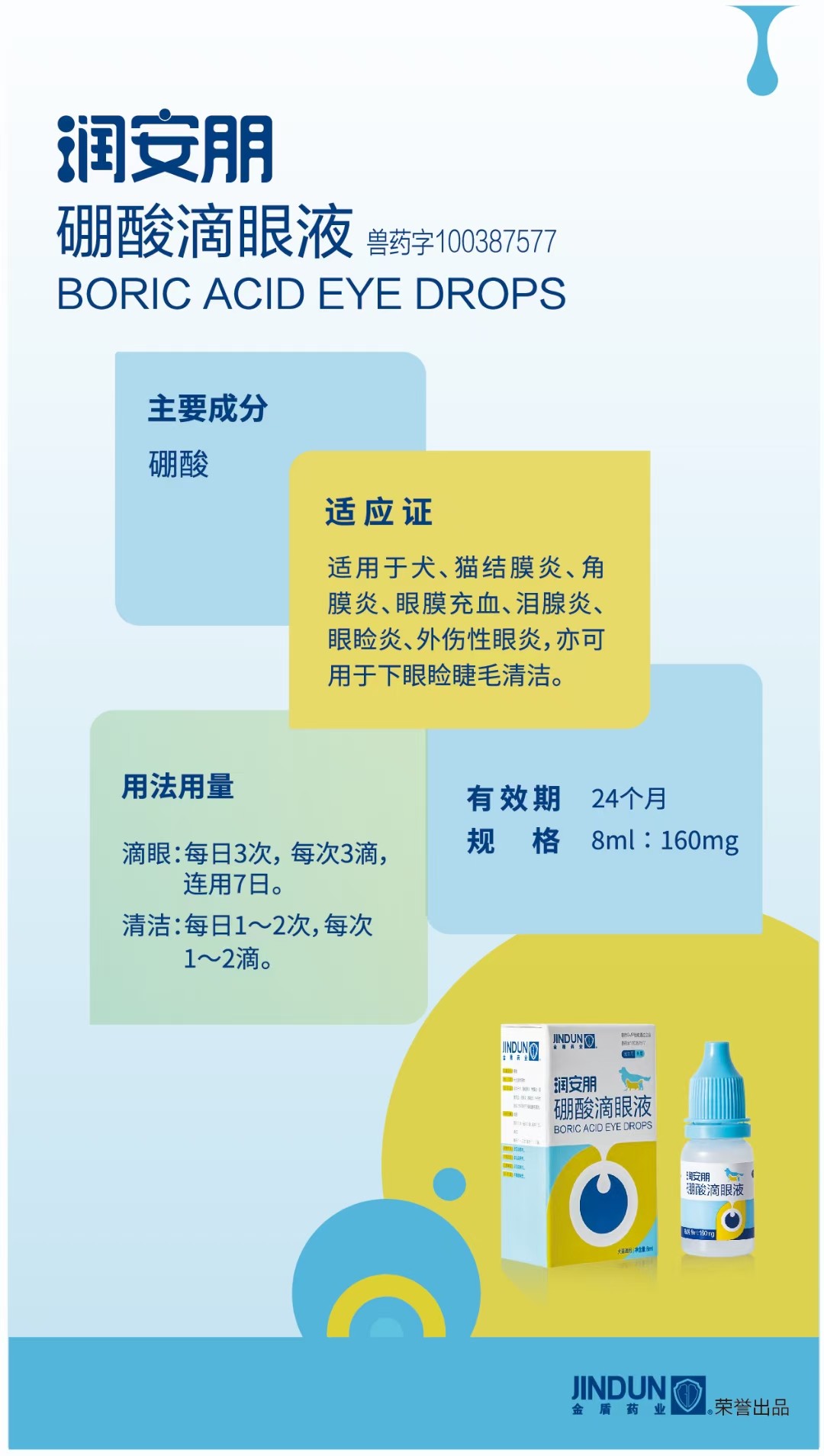 金盾润安朋硼酸滴眼液宠物犬猫通用滴眼液犬猫结膜炎角膜炎通用,淘宝优惠券,粉丝福利购,淘宝优惠卷
