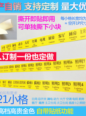配电箱文字透明防水标示贴