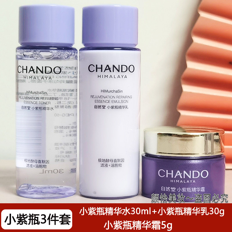 自然堂肌源修护小紫瓶精华水乳淡纹紧致抗疲老试用装小样护肤品,淘宝优惠券,粉丝福利购,淘宝优惠卷