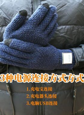 加热保暖手套usb充电发热手套户外骑行触屏针织手套防寒防冷加绒