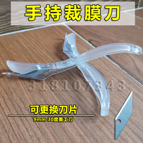 广告背胶冷裱膜裁切刀 汽车贴膜改色裁膜刀具 墙纸切膜刀可换刀片 - 图0