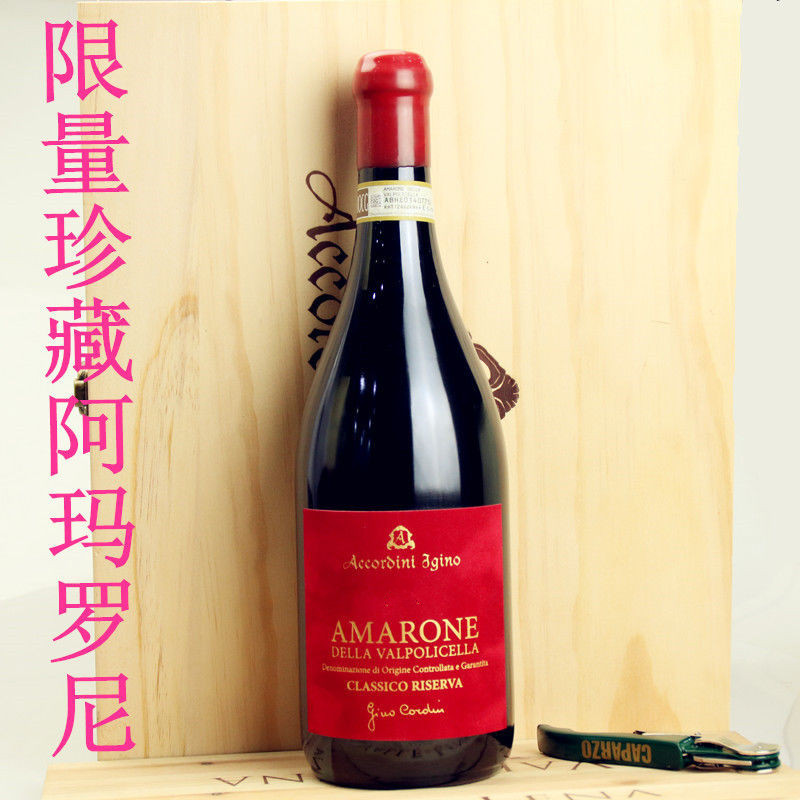 阿玛罗尼 amarone 风干 riserva 珍藏 原瓶进口 意大利 DOCG 蜡封 - 图1