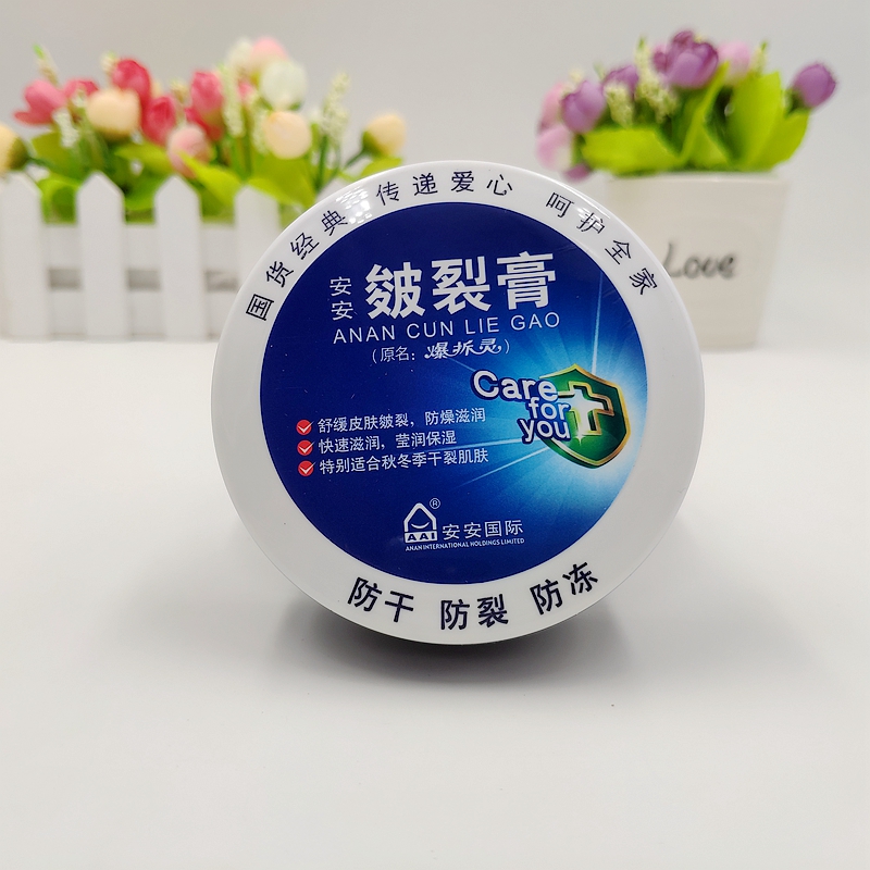 安安皴裂膏68g防皴防干裂爆拆灵皲裂膏抗冻裂霜68*3盒包邮大瓶