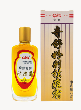 奇舒牌粉刺露6瓶包邮25
