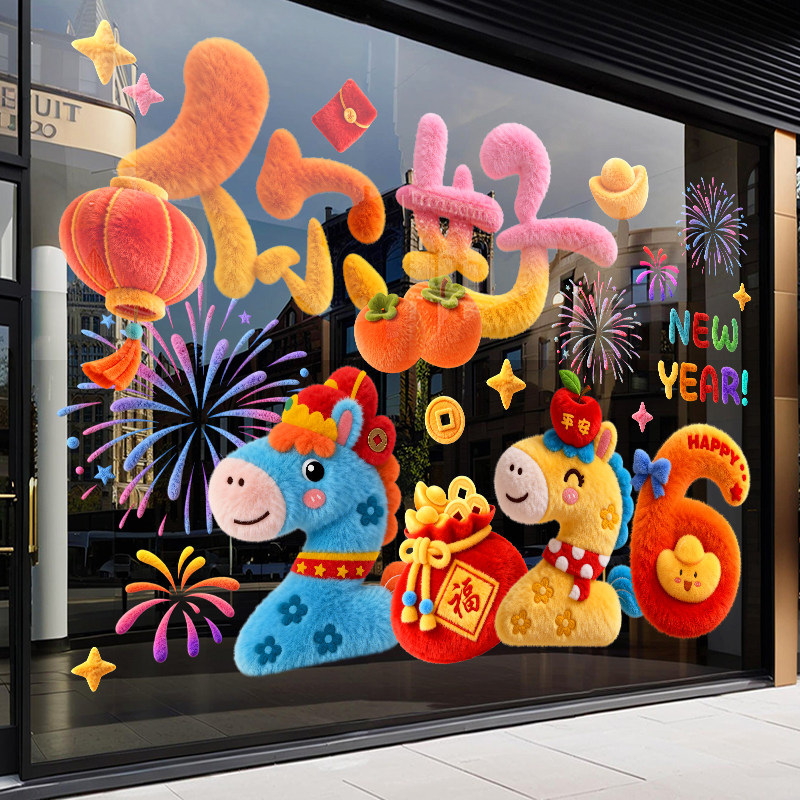 2026马年新年春节装饰窗花贴新款门贴静电窗贴画过年氛围玻璃贴纸,淘宝优惠券,粉丝福利购,淘宝优惠卷