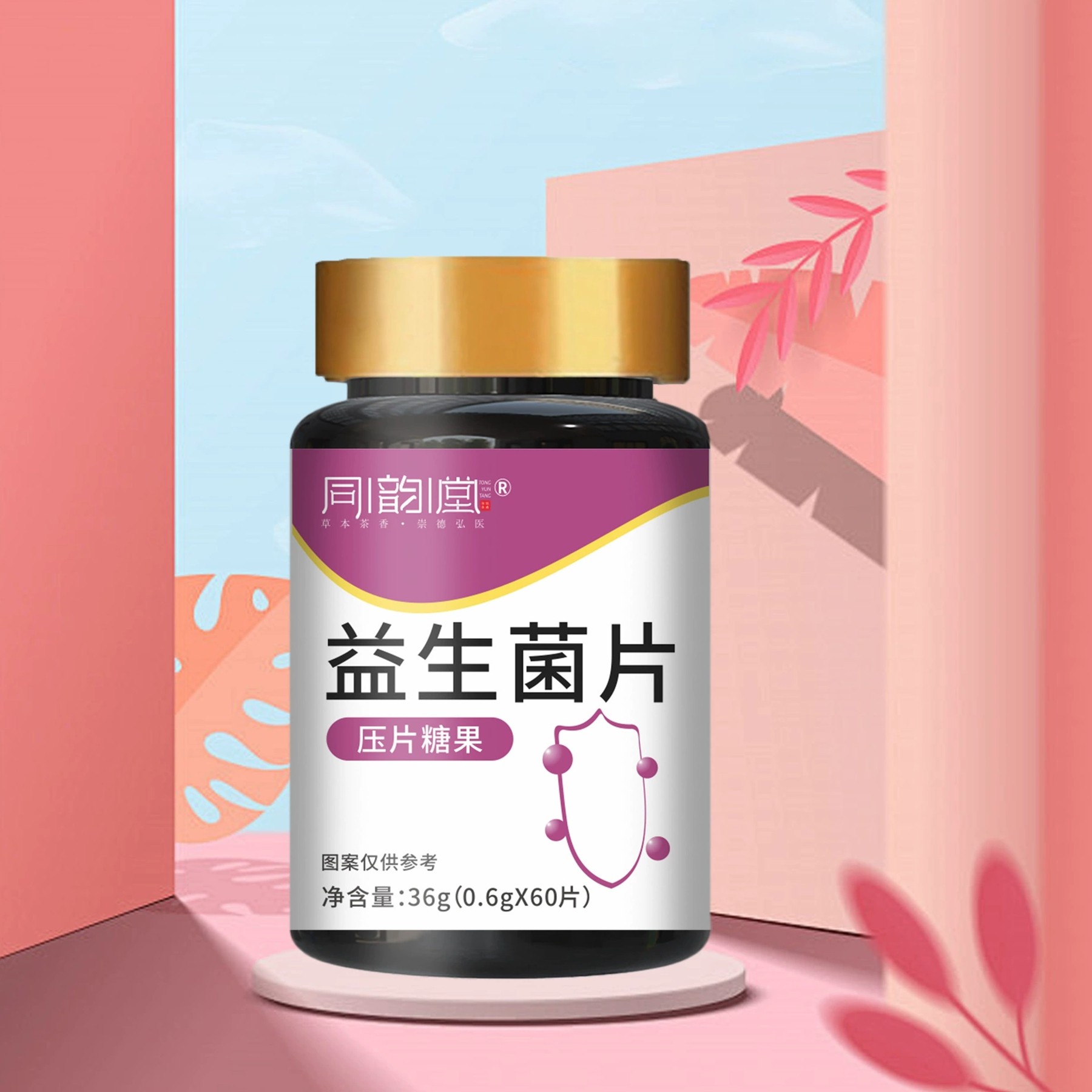 2瓶 正品 同韵堂益生菌片60片,淘宝优惠券,粉丝福利购,淘宝优惠卷