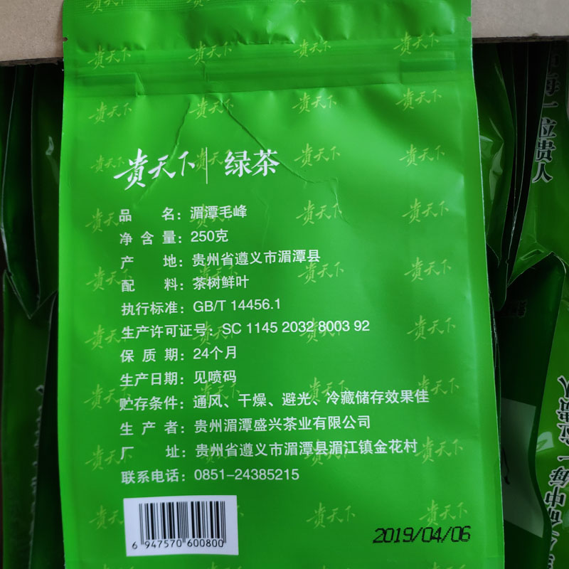 贵天下贵州特产高山云雾湄潭毛峰绿茶叶耐泡散装袋装便宜自己喝-图2