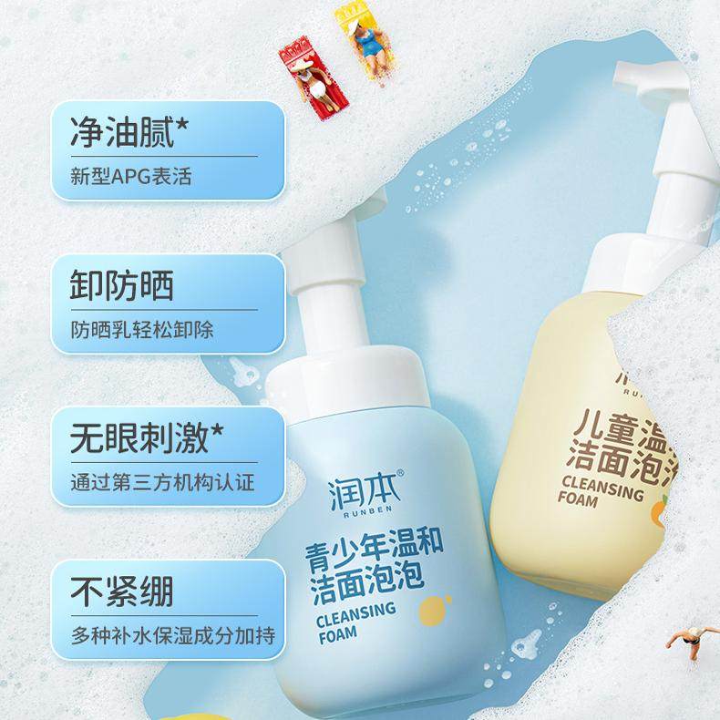 青少年洁面泡泡洗面奶学生温和清洁清爽男女孩儿童清爽保湿洁面乳,淘宝优惠券,粉丝福利购,淘宝优惠卷