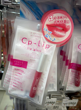 日本委托代买Cp-lip唇部精华液润唇膏精华唇部护理去死皮夜间润唇