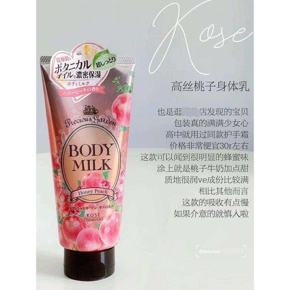 日本委托代买KOSE高丝珍贵花园玫瑰薰衣草水蜜桃柚子身体乳200g,淘宝优惠券,粉丝福利购,淘宝优惠卷
