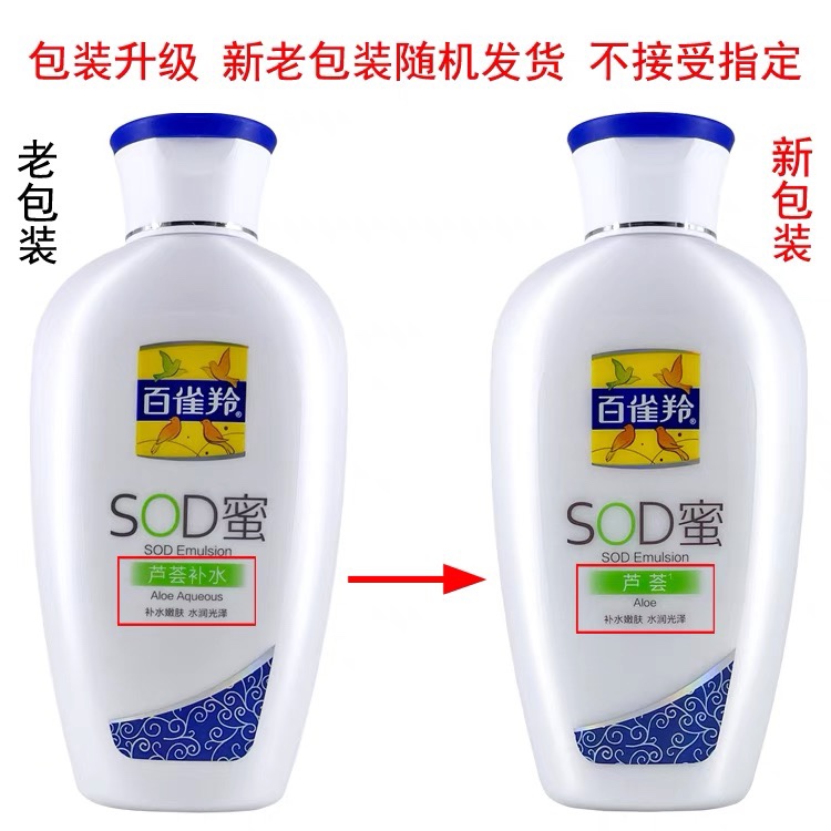 百雀羚SOD蜜维他保湿男女士乳液芦荟补水滋润面霜护肤150g - 图3