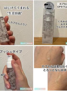 日本委托代买capsule serum精华美容液谷胱甘肽保湿30mlVC细毛孔