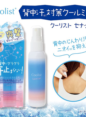 日本委托代买Coolist夏季冷感后背止汗清爽喷雾身体滚珠头皮精华