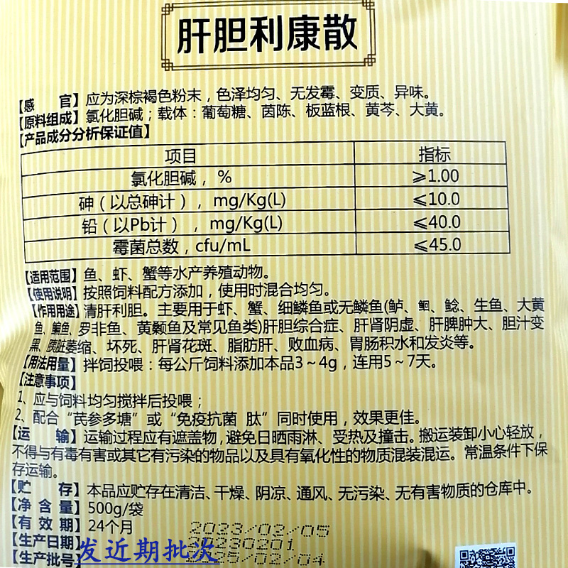 水产养殖柴黄益肝葡萄糖柴胡大黄保肝宁鱼虾蟹肝胆速治肝胆利康散-图2