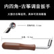 Guzheng special tuning wrench tuning string tuning spanner four-sided four-corner Dunhuang general accessories Dunhuang Guqin