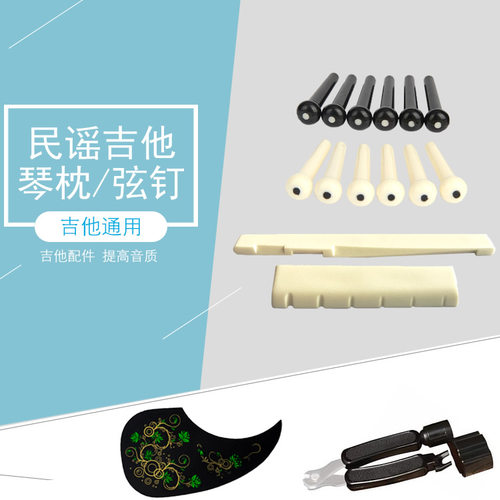 吉他弦钉弦柱民谣木吉他固弦锥黑色白色固弦钉弦椎尾钉压弦器 - 图0