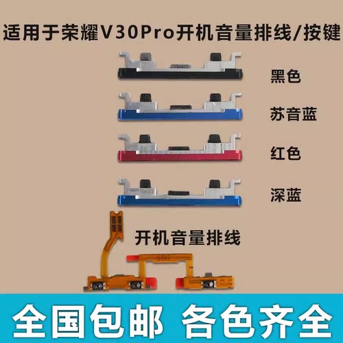 适用华为荣耀V30pro开机音量按键固定卡扣压片 指纹按键排线识别 - 图0
