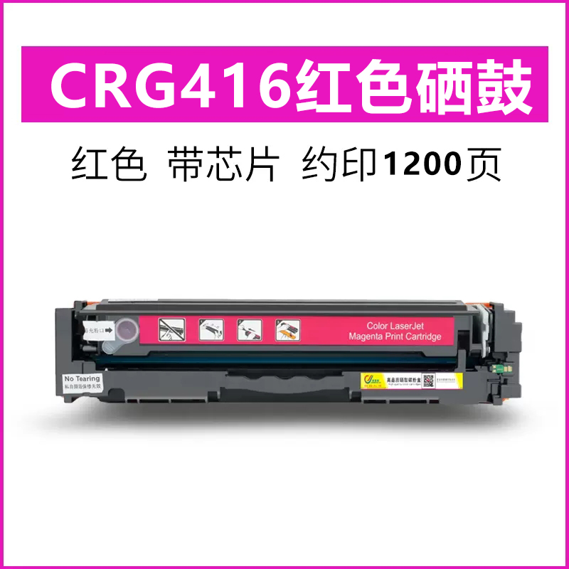 适用佳能CRG-416彩色硒鼓LBP5050N MF8010Cn 8030Cn CRG-316墨盒-图0