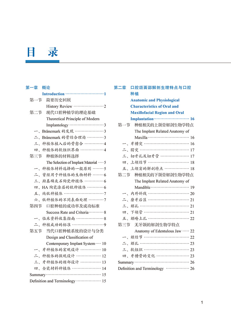 口腔种植学第2版第二版 北京大学口腔医学教材 住院医师规范化培训辅导教材 口腔科学 林野 邸萍 主编 北京大学医学出版社口腔牙科