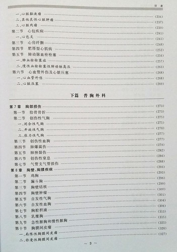 2024心胸外科学高级教程副主任医师职称考试书胸心外科学教材主任正高副高考试资料用书题库习题模拟题历年真题搭人卫版