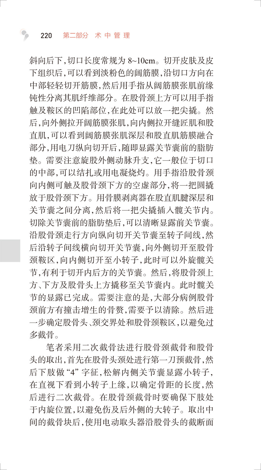 北京积水潭医院关节外科手册 周一新主编 覆盖关节外科日常临床工作各个环节 医生临床查阅工具书 人民卫生出版社9787117336147
