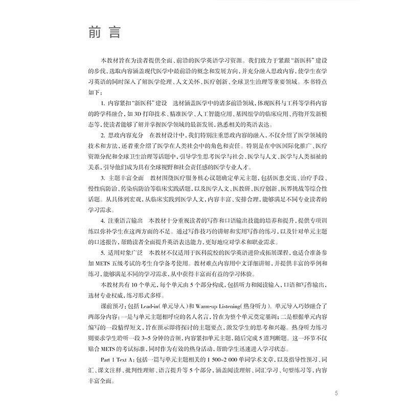 医学英语水平考试综合教程 五级 国家卫生健康委人才交流服务中心和中国教育国际交流协会联合主办 9787117367042人民卫生出版社