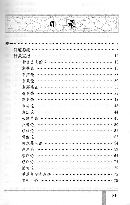 针灸大成校释 第2二版张缙杨继洲倪海厦针灸大成原文校勘校注释按语释黄帝针灸入门自学中医针灸腧穴学基础经络古籍人民卫生出版社