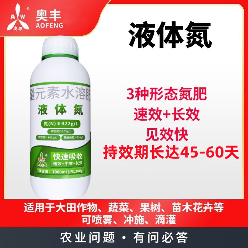 奥丰液体氮肥提苗壮苗叶片油绿速效缓释液氮肥叶面肥代替尿素喷肥 - 图0