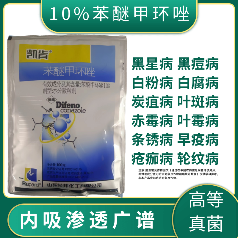 氯溴异氰尿酸春雷霉素吡唑嘧菌酯苯醚甲环唑角斑炭疽病农药杀菌剂 - 图1