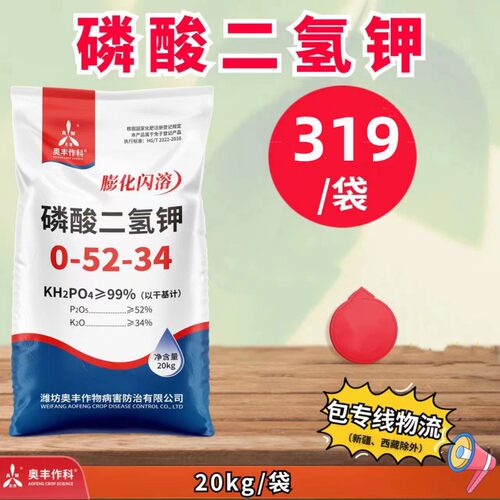 奥丰膨化闪溶磷酸二氢钾叶面肥农用肥喷雾冲施正品二氢钾 - 图1