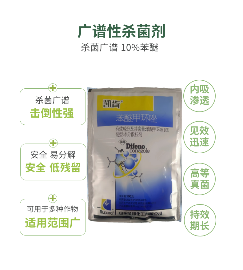 苯醚甲环唑 叶斑病蔬菜白粉病 黑斑病褐斑病炭疽病锈病农药杀菌剂 - 图1