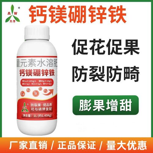 奥丰钙镁硼锌铁中量元素水溶肥防裂果落果黄叶提质液体钙肥螯合态 - 图1