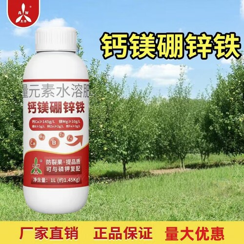奥丰钙镁硼锌铁中量元素水溶肥防裂果落果黄叶提质液体钙肥螯合态 - 图2