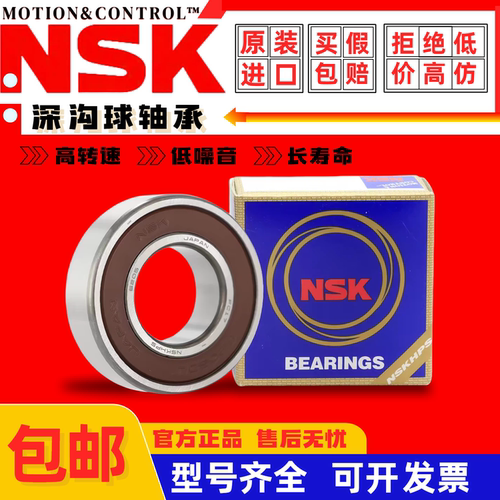 日本进口NSK轴承 6200 6201 6202 6203 6204 6205 6206 ZZ DU RS - 图1