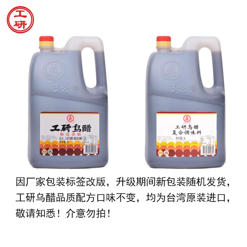 台湾工研乌醋3L*6桶整箱商用香醋黑醋工研醋纯糯米无添加商用-图2