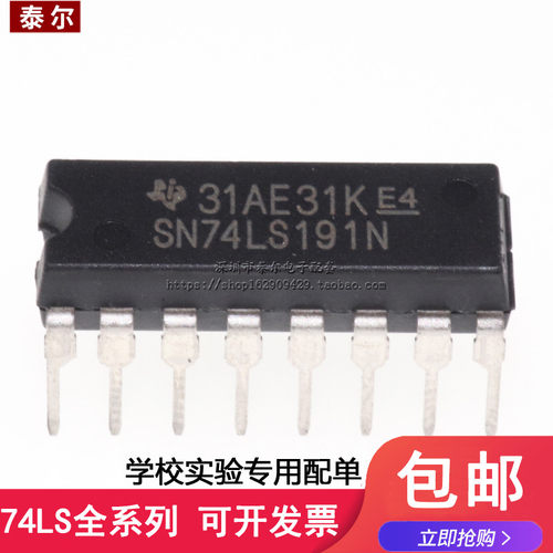 全新现货|直插 74LS191 SN74LS191N HD74LS191P DIP-16 逻辑IC - 图0
