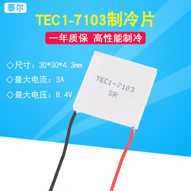 DIY手机散热器半导体制冷片TEC1-7103导冷风扇静音平板降温神器5V - 图2