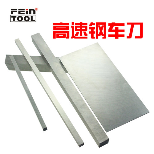 HSS高速钢车刀白钢条方扁刀条钢刀扁车刀普硬白钢车刀片白钢条 - 图0