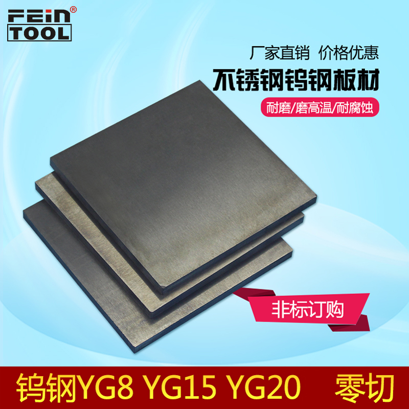 YG15 YG20钨钴类硬质合金钨钢板材钨钢块冲头料五金模具冲压材料