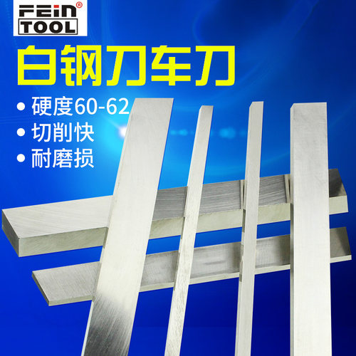 HSS高速钢车刀白钢条方扁刀条钢刀扁车刀普硬白钢车刀片白钢条 - 图1