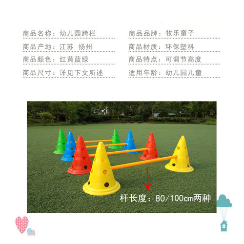 幼儿园户外体育活动器械 儿童运动感统器材 幼儿园室外玩具跨栏架 - 图0