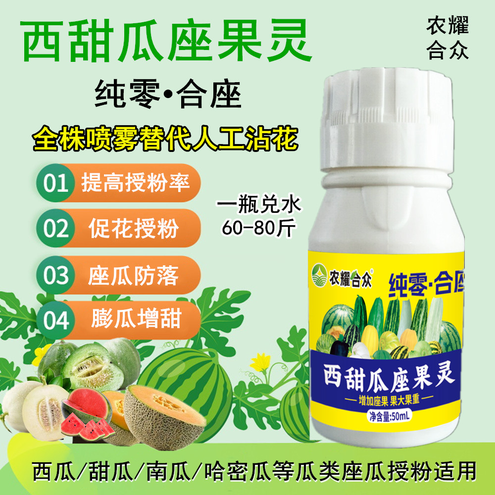 甜瓜西瓜冬瓜南黄金小白免点瓜花授粉人工专用座坐剂果精药防落素,淘宝优惠券,粉丝福利购,淘宝优惠卷