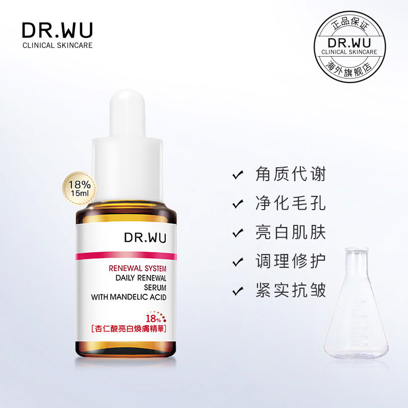 【新会员专享】dr.wu达尔肤精华液 DRWU达尔肤海外液态精华