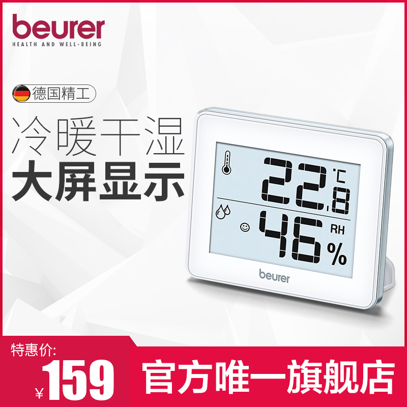 Beurer 德國 室內電子溫溼計高精度 家用兒童溫度計溼度計 HM16