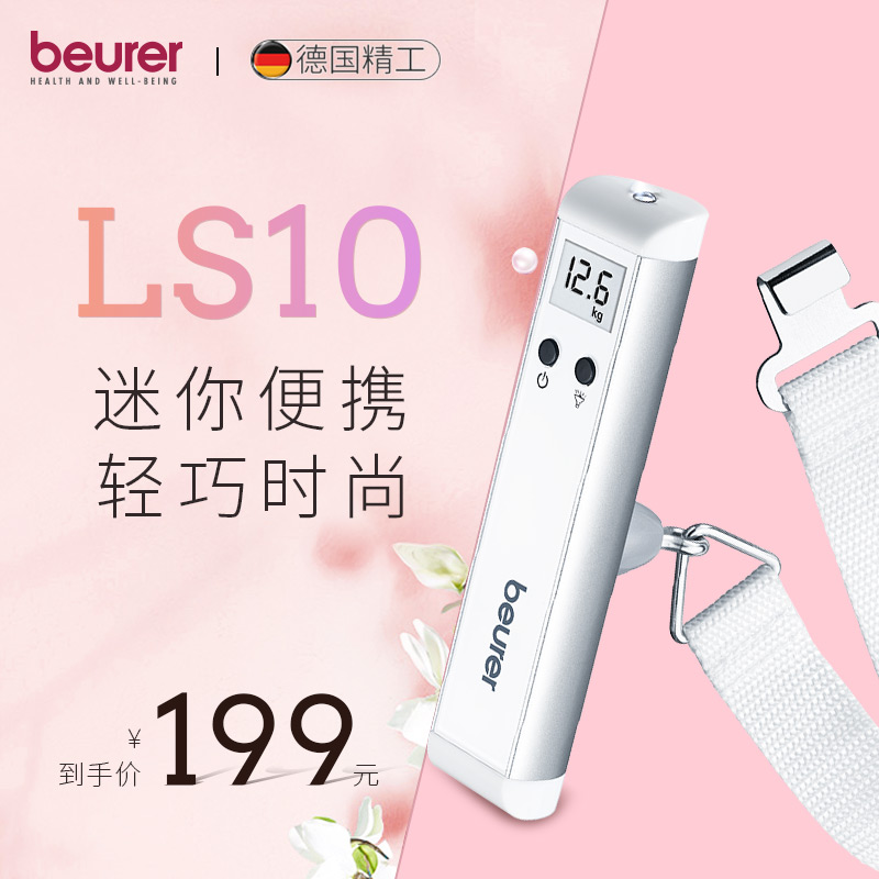 Beurer行李秤便攜手提式彈簧手稱高精度小型家用快遞電子小秤50kg